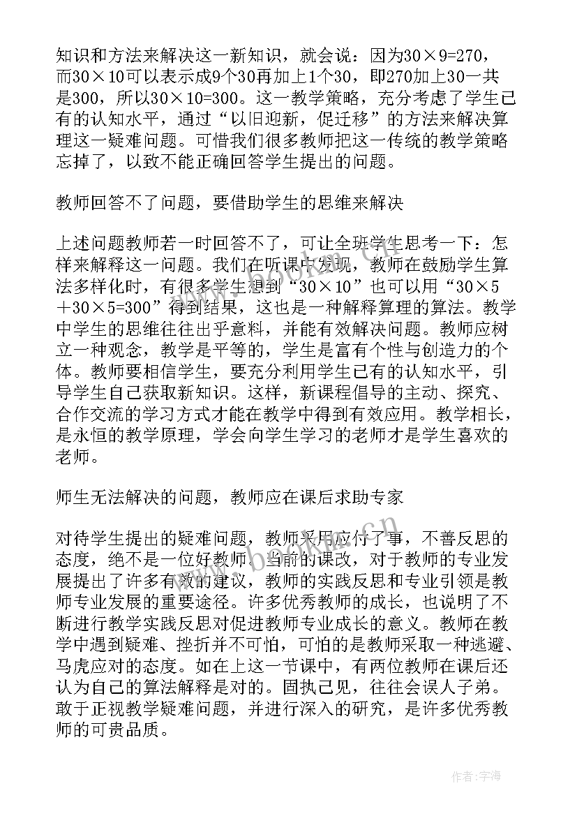 最新两位数加两位数进位加法教学反思 两位数乘两位数教学反思(优质10篇)