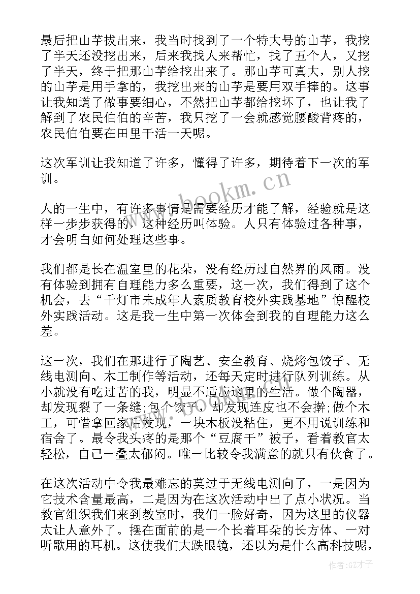 2023年学生参加军训的心得体会(大全8篇)