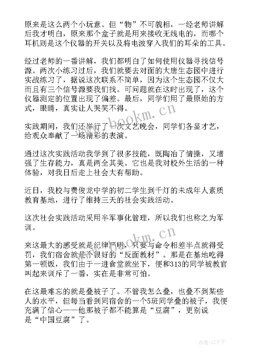 2023年学生参加军训的心得体会(大全8篇)