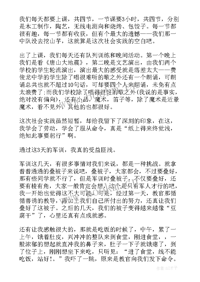 2023年学生参加军训的心得体会(大全8篇)