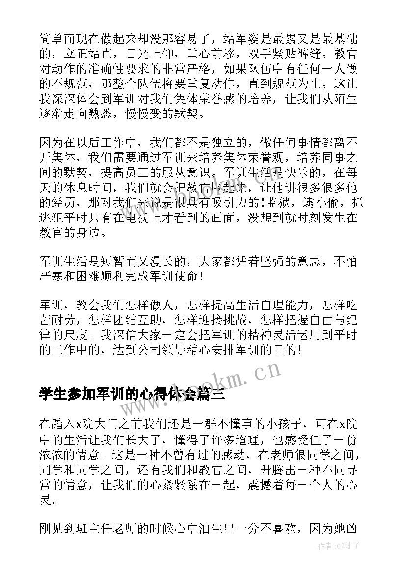 2023年学生参加军训的心得体会(大全8篇)