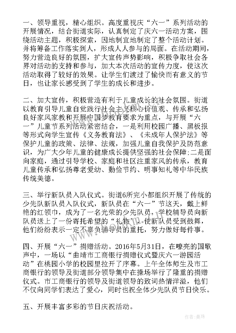 2023年儿童节活动总结 开展六一儿童节活动总结优选(大全13篇)