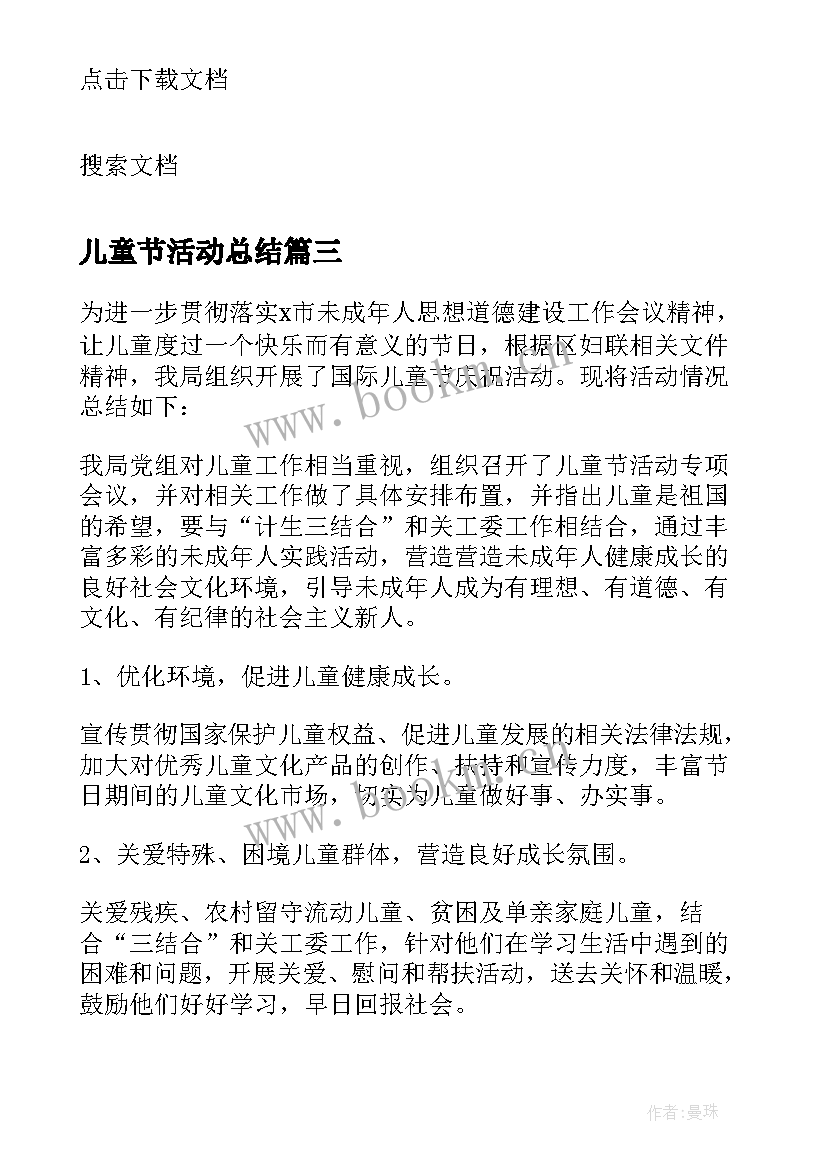 2023年儿童节活动总结 开展六一儿童节活动总结优选(大全13篇)