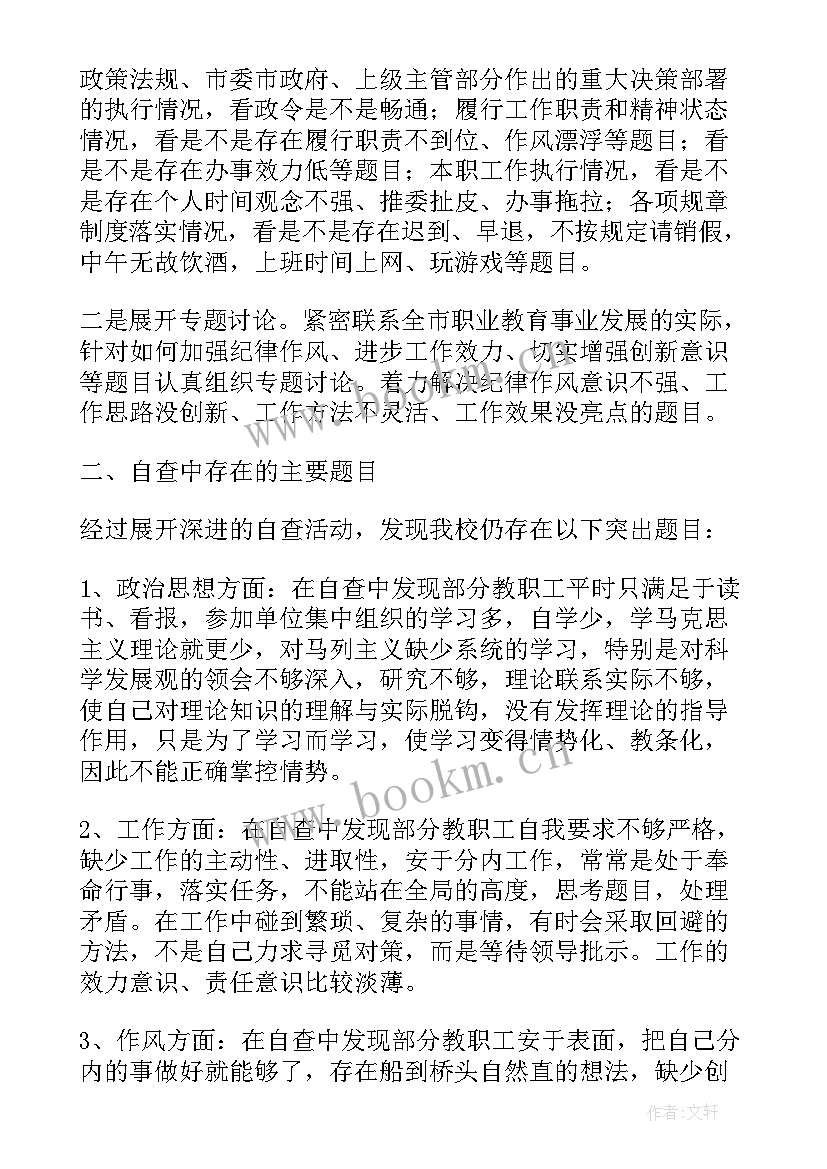 最新纪律作风整顿个人查摆报告 镇纪律作风整顿自查报告(通用10篇)