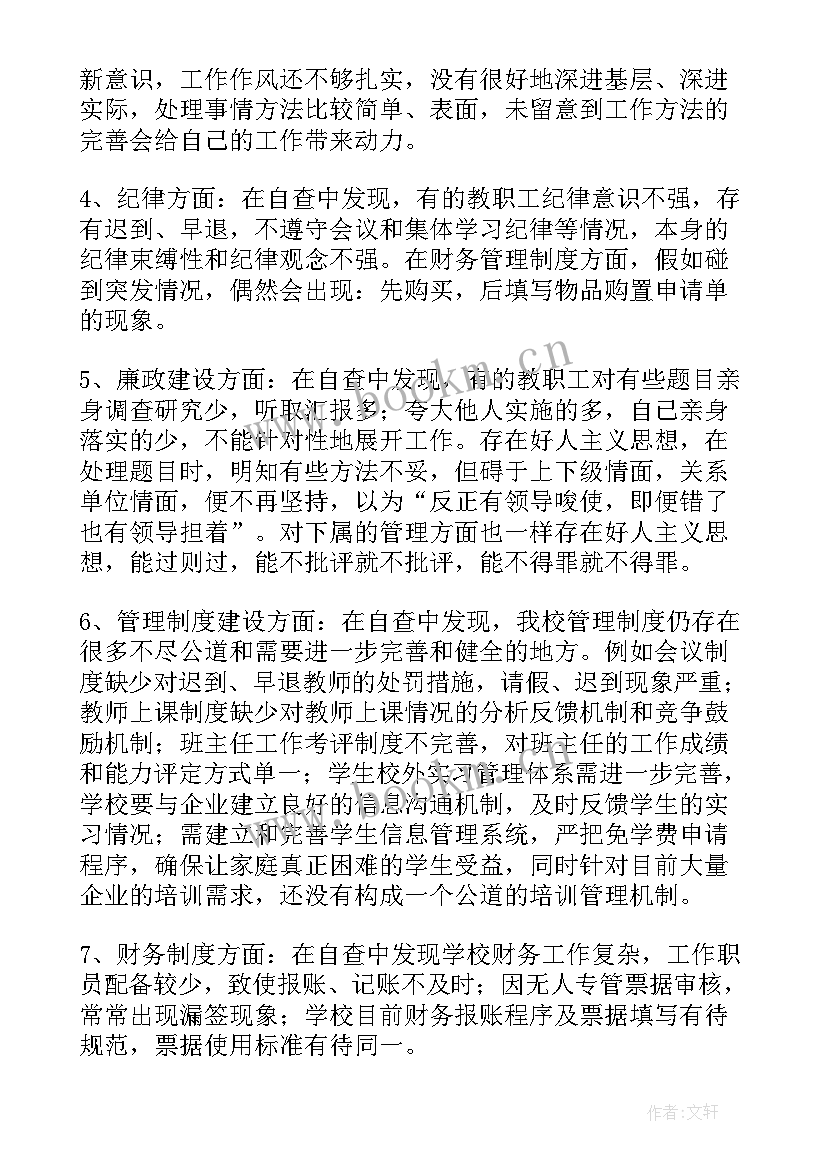 最新纪律作风整顿个人查摆报告 镇纪律作风整顿自查报告(通用10篇)