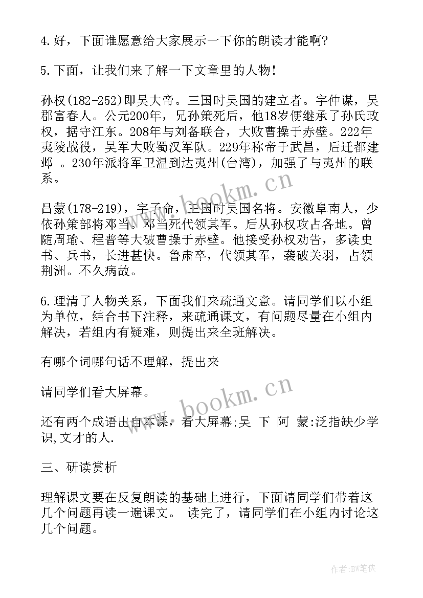 七年级孙权劝学教案 七年级语文孙权劝学翻译及原文(优秀8篇)