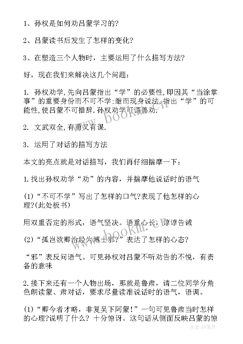 七年级孙权劝学教案 七年级语文孙权劝学翻译及原文(优秀8篇)