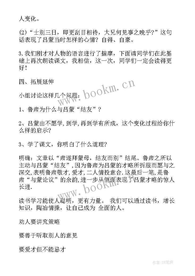 七年级孙权劝学教案 七年级语文孙权劝学翻译及原文(优秀8篇)