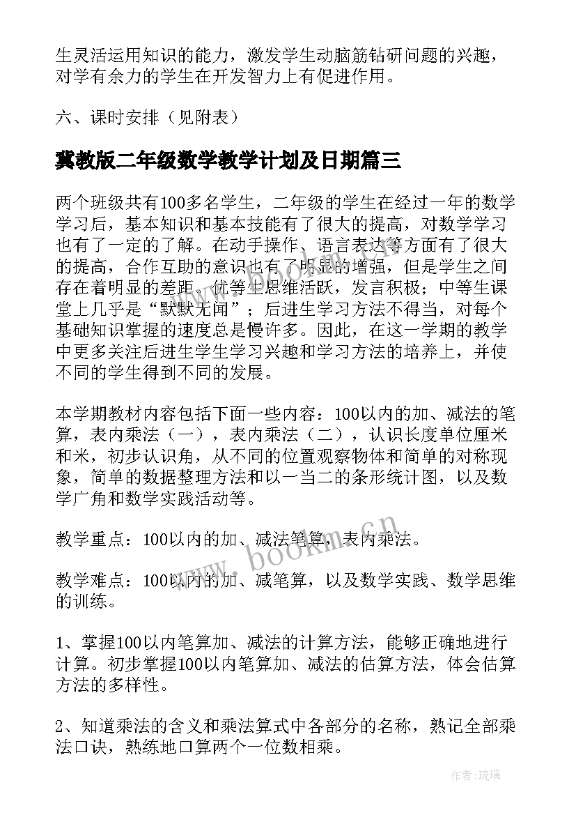 2023年冀教版二年级数学教学计划及日期(通用8篇)