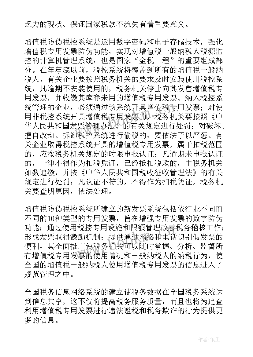 2023年发票增量申请书(优质8篇)