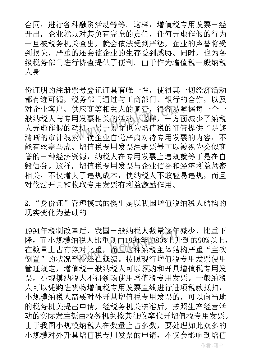 2023年发票增量申请书(优质8篇)