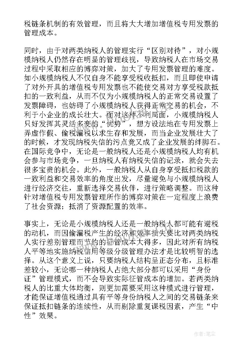 2023年发票增量申请书(优质8篇)