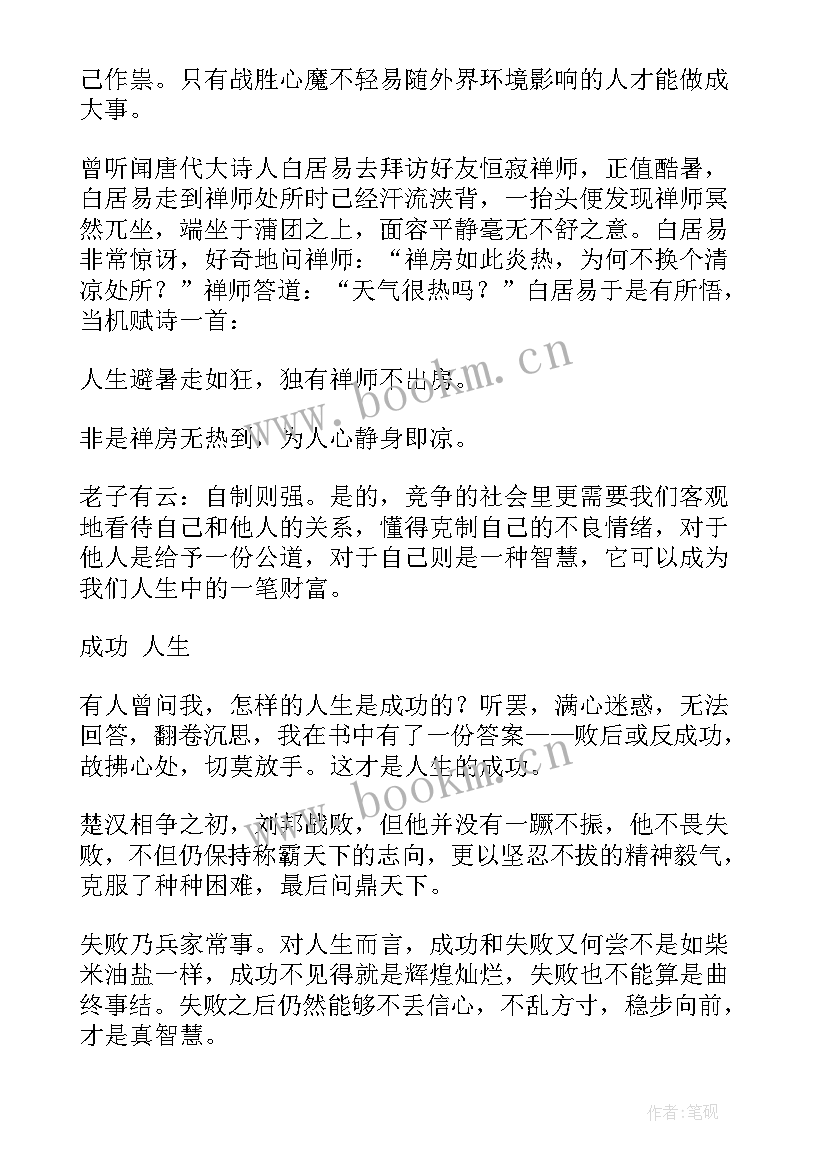 2023年菜根谭摘抄笔记(模板8篇)