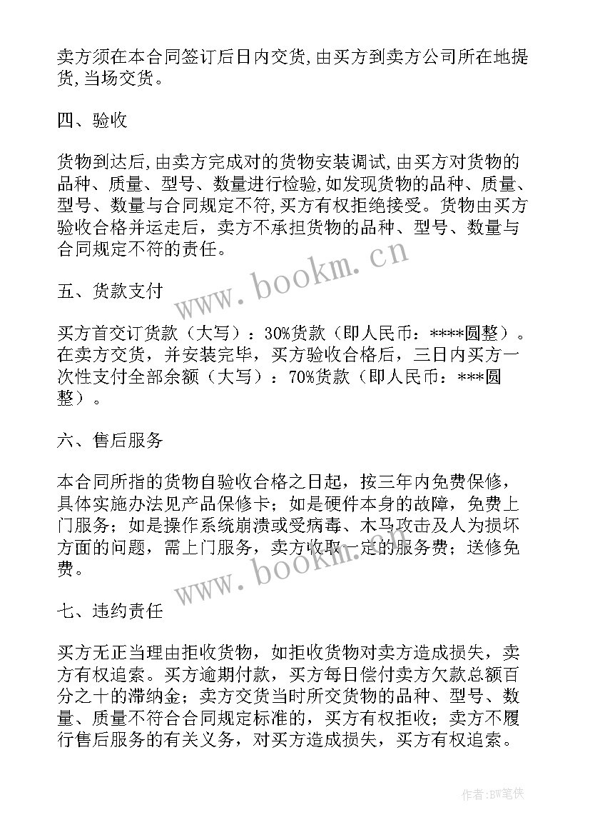 电脑的买卖合同 电脑买卖合同(优质12篇)