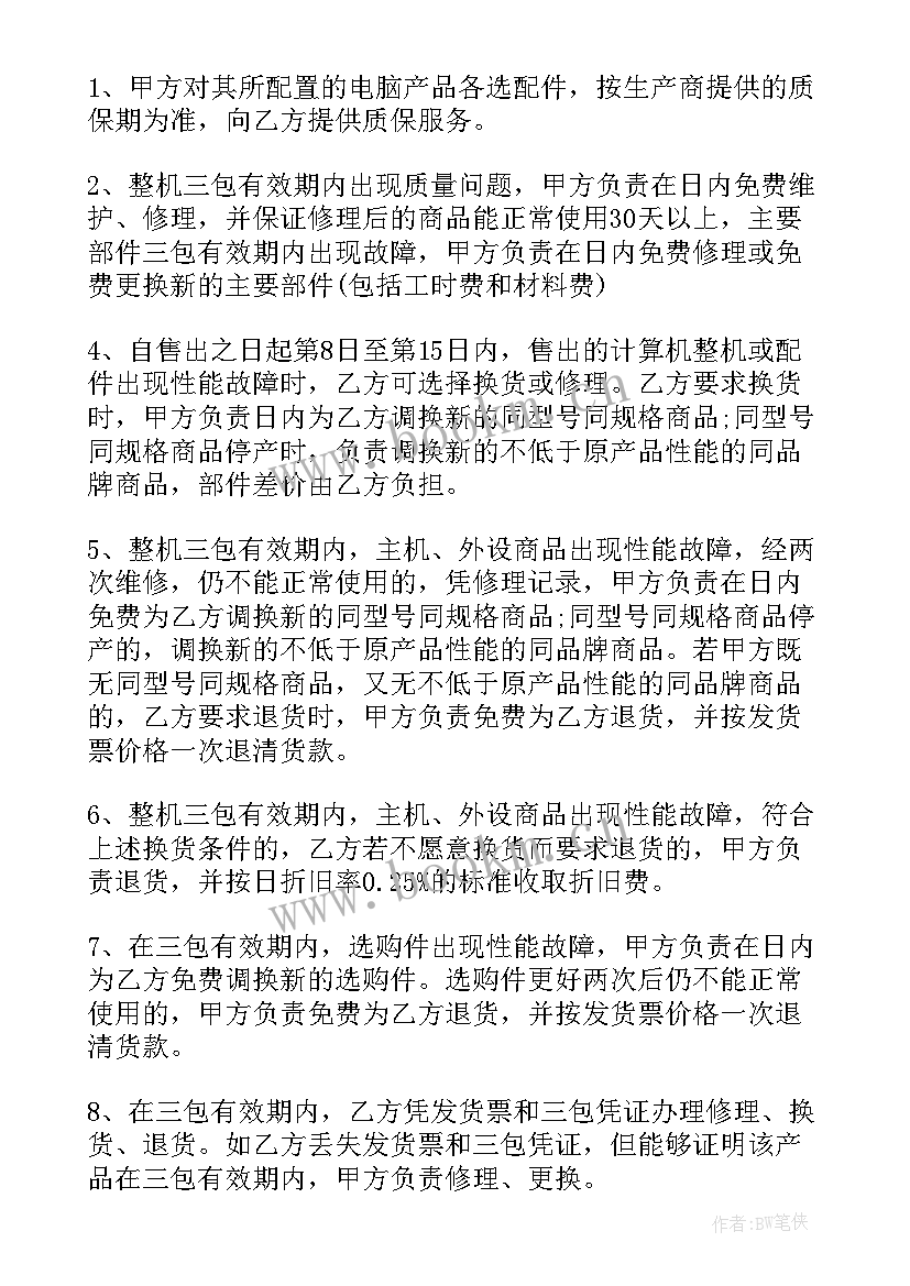 电脑的买卖合同 电脑买卖合同(优质12篇)