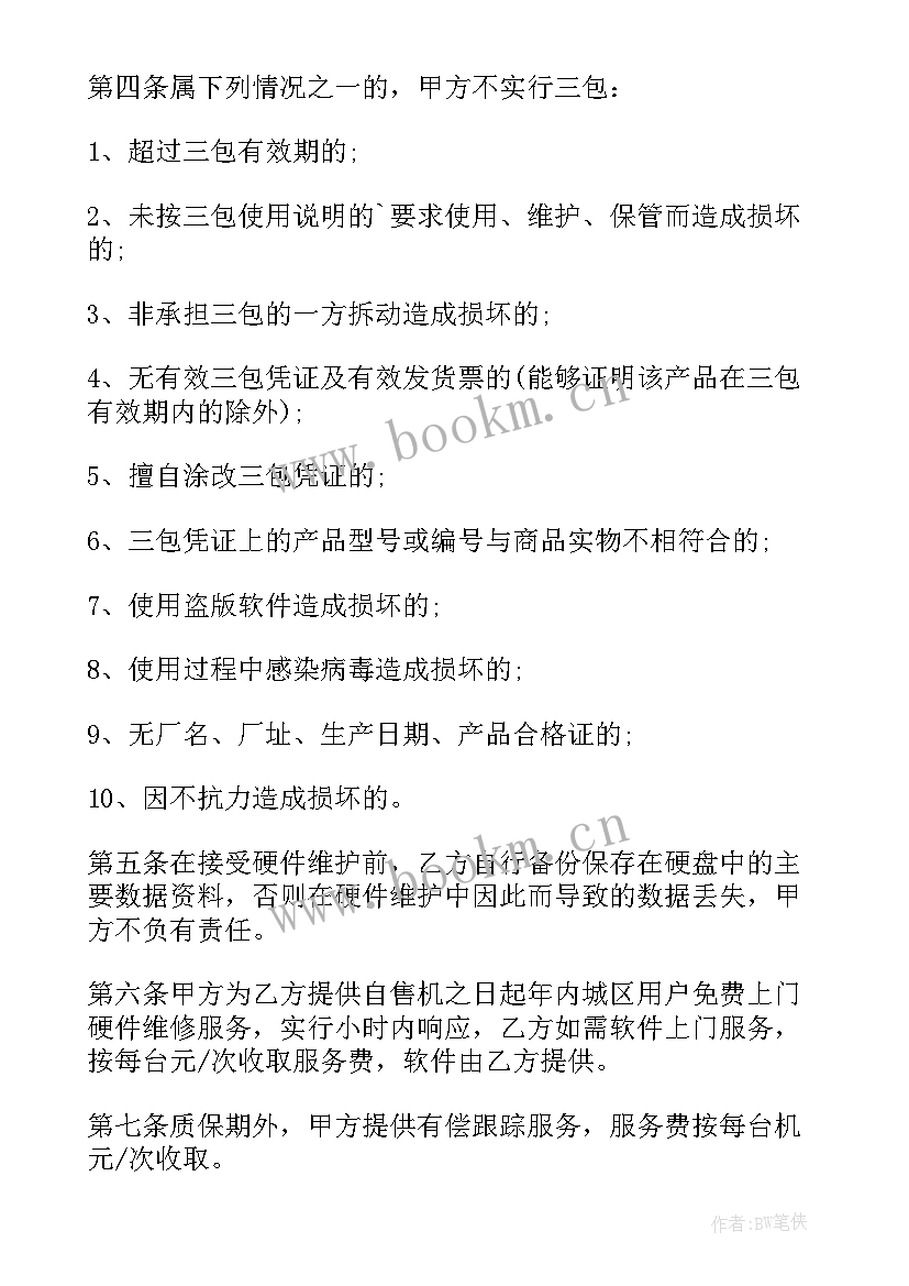 电脑的买卖合同 电脑买卖合同(优质12篇)