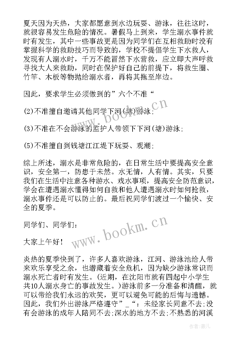 最新学生夏季防溺水安全教育讲话稿(实用8篇)