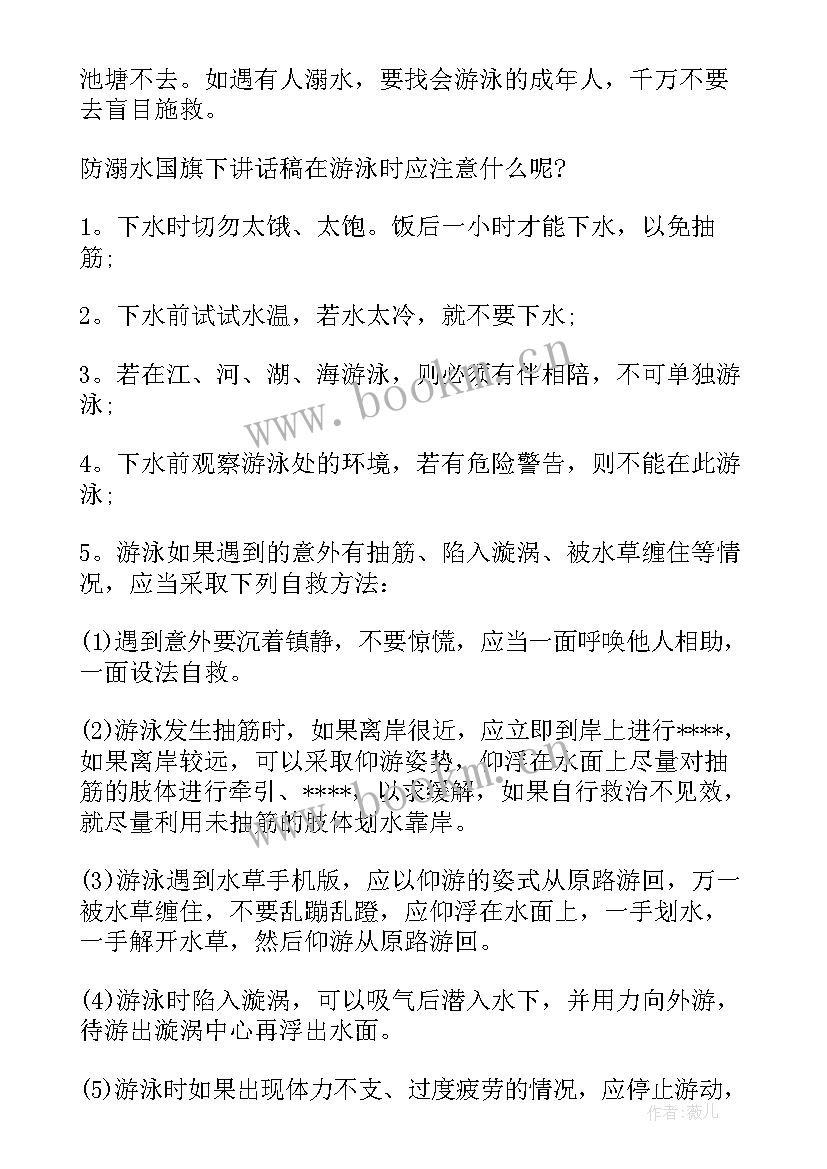 最新学生夏季防溺水安全教育讲话稿(实用8篇)