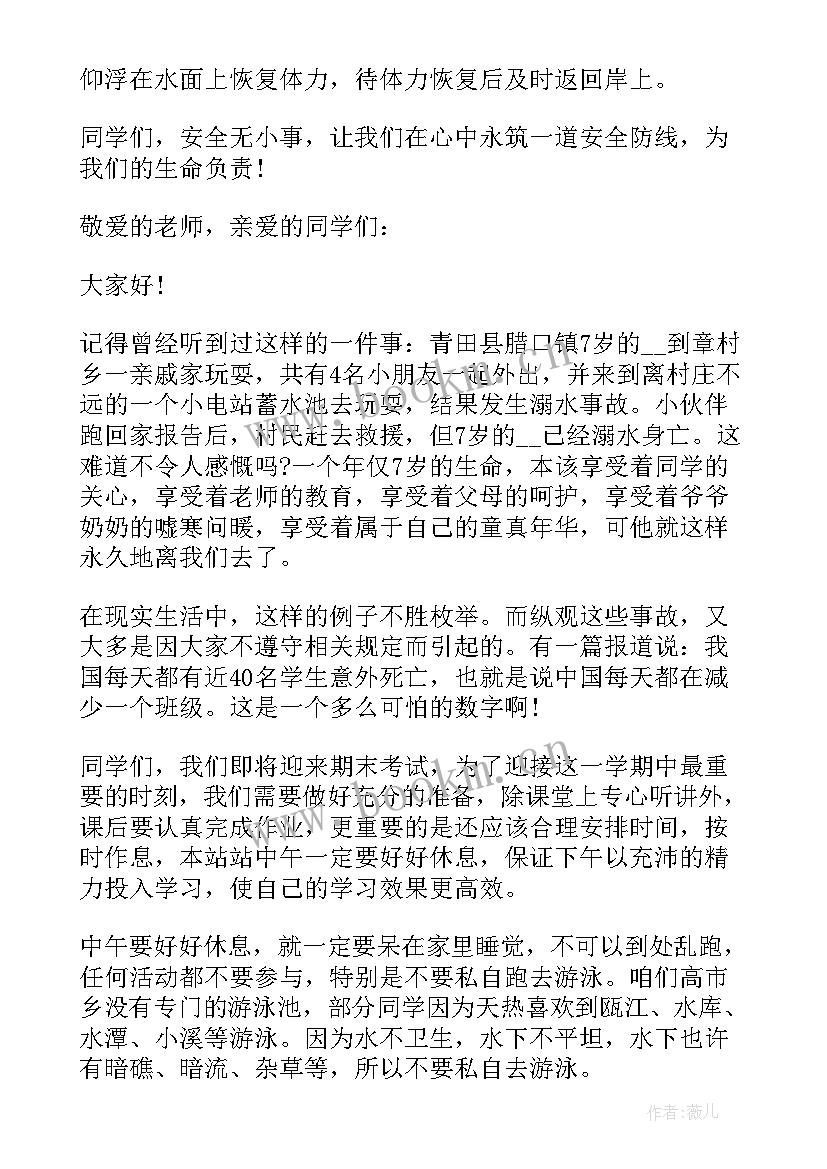 最新学生夏季防溺水安全教育讲话稿(实用8篇)