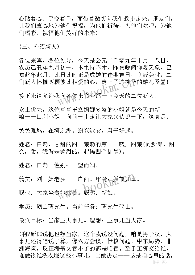 2023年适合农村的婚礼主持词开场白 农村结婚婚礼主持稿开场白(实用20篇)