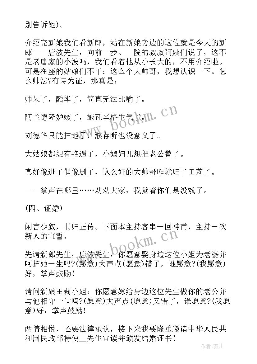 2023年适合农村的婚礼主持词开场白 农村结婚婚礼主持稿开场白(实用20篇)