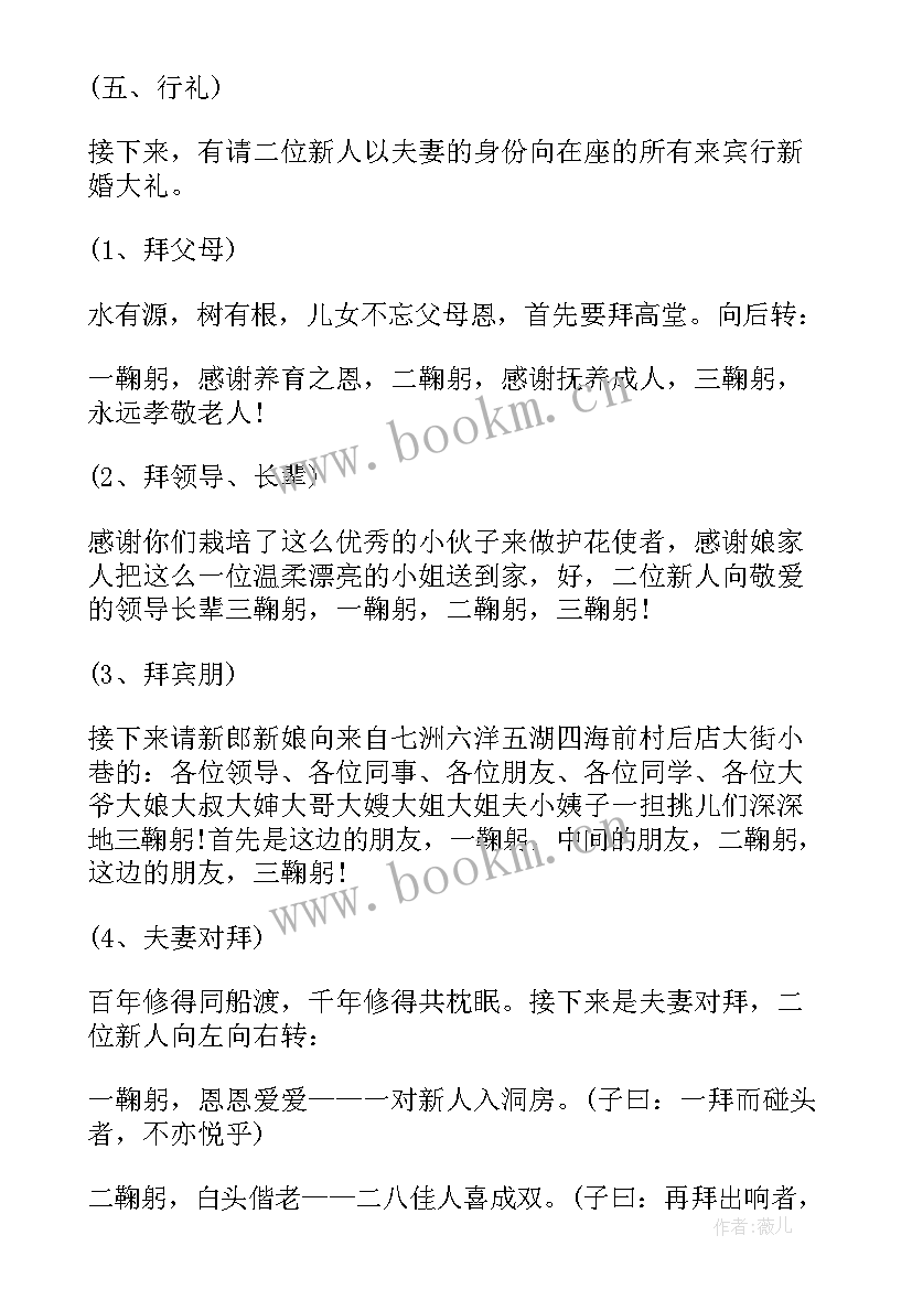 2023年适合农村的婚礼主持词开场白 农村结婚婚礼主持稿开场白(实用20篇)