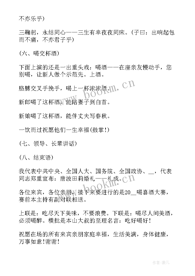 2023年适合农村的婚礼主持词开场白 农村结婚婚礼主持稿开场白(实用20篇)