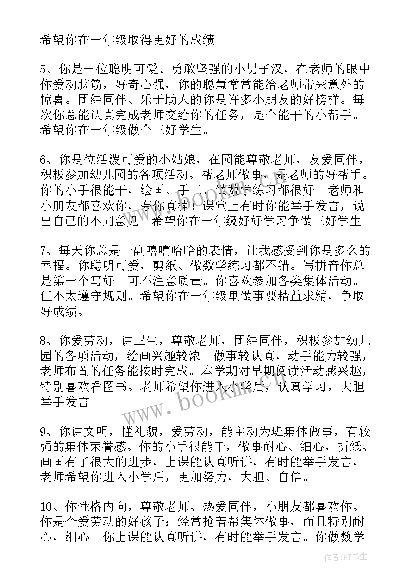 幼儿园中班第一学期评语集(优质12篇)