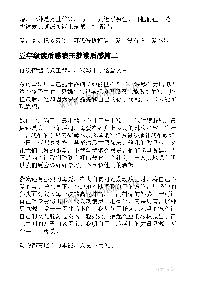 2023年五年级读后感狼王梦读后感(通用8篇)