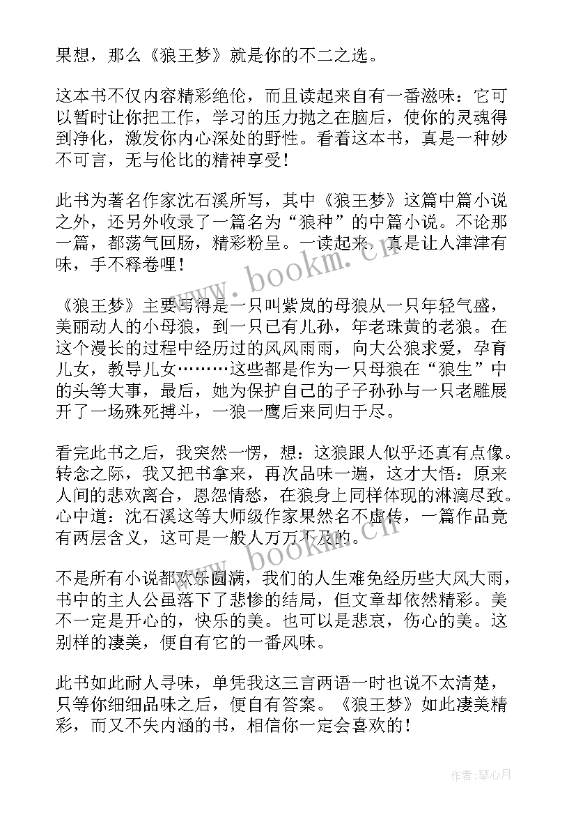 2023年五年级读后感狼王梦读后感(通用8篇)