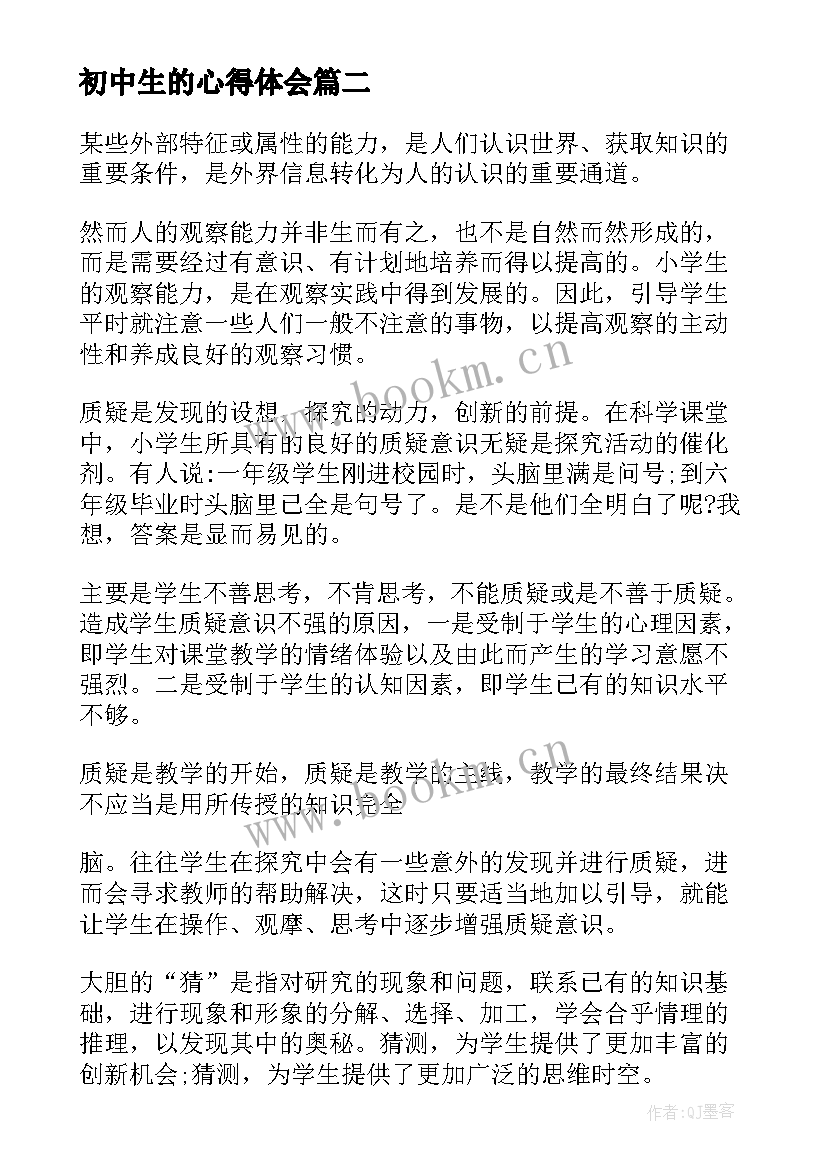 2023年初中生的心得体会(优质12篇)