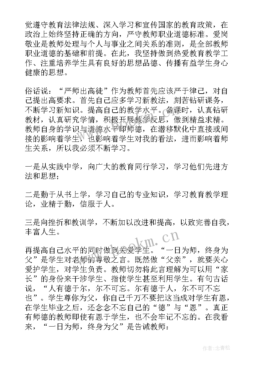 2023年英语教师个人师德总结 小学教师个人的师德总结(优秀10篇)