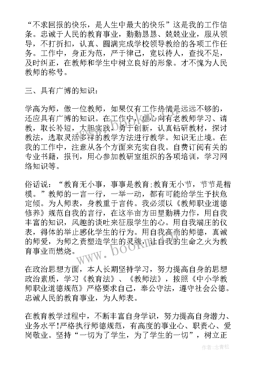 2023年英语教师个人师德总结 小学教师个人的师德总结(优秀10篇)