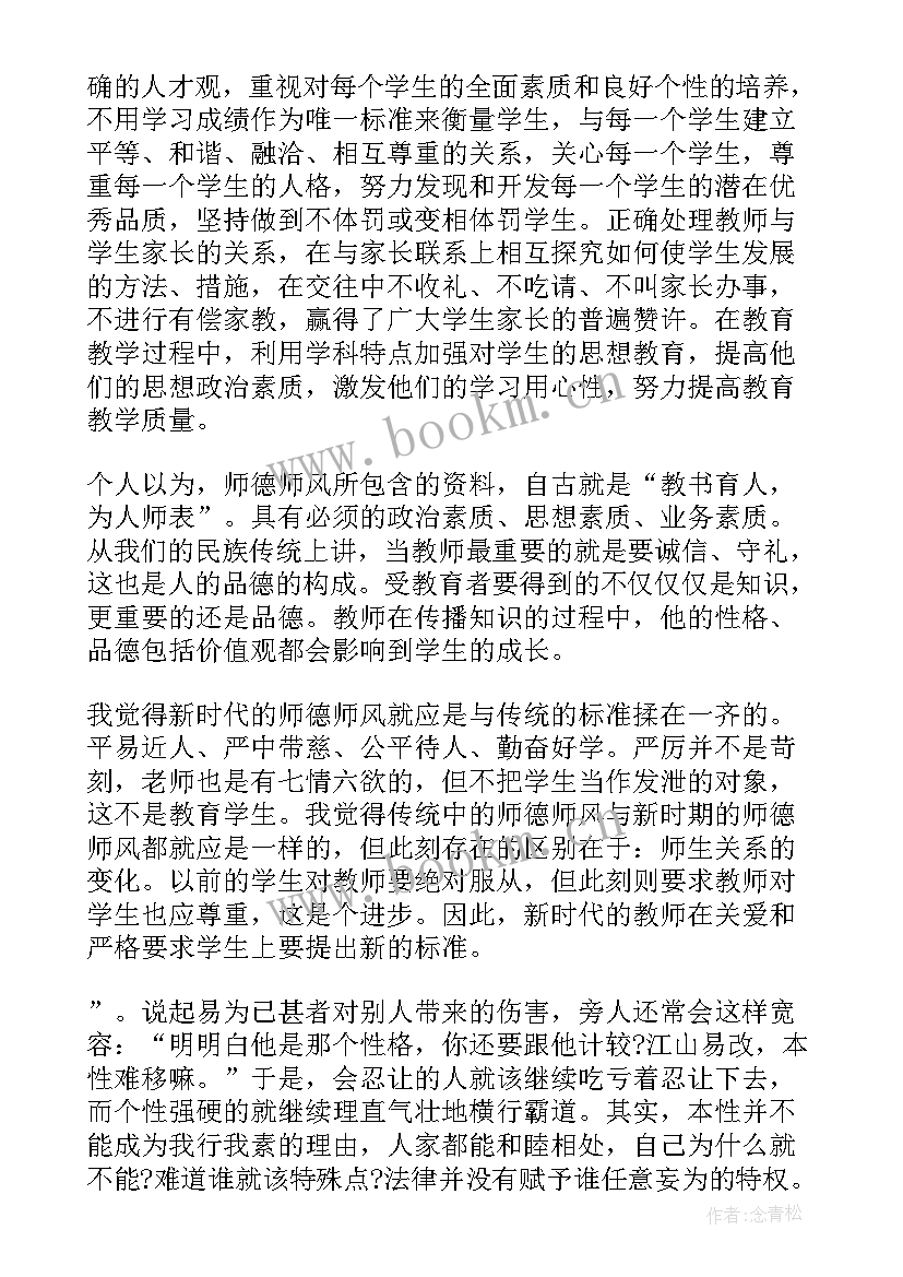 2023年英语教师个人师德总结 小学教师个人的师德总结(优秀10篇)