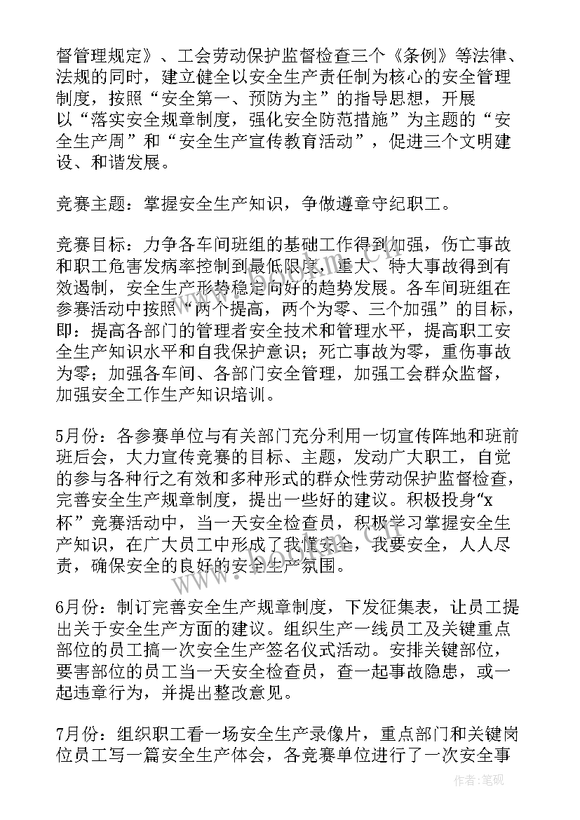 2023年劳动知识竞赛活动总结报告 劳动知识竞赛活动总结参考(优质8篇)