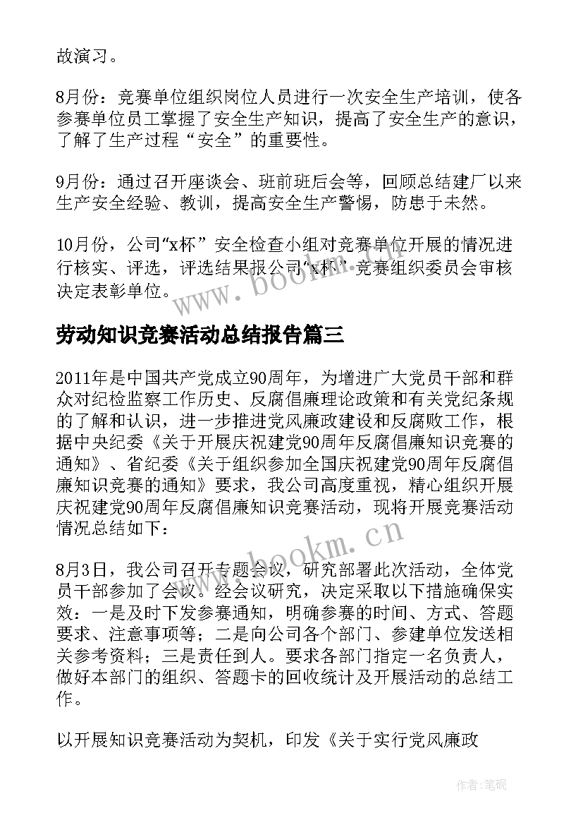 2023年劳动知识竞赛活动总结报告 劳动知识竞赛活动总结参考(优质8篇)