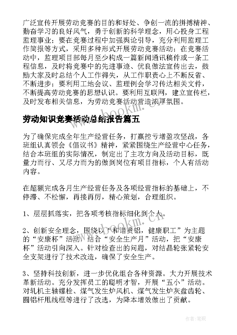 2023年劳动知识竞赛活动总结报告 劳动知识竞赛活动总结参考(优质8篇)