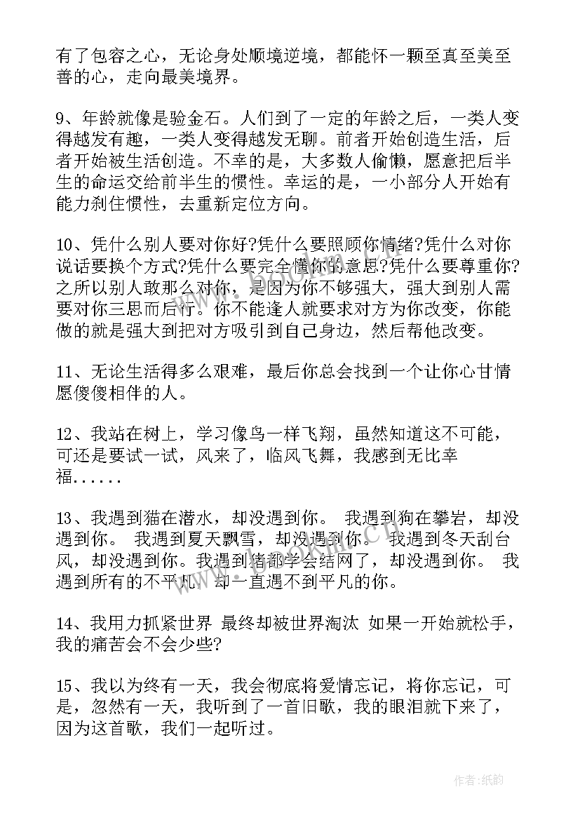 2023年晚安励志语录 晚安正能量语录励志(精选20篇)