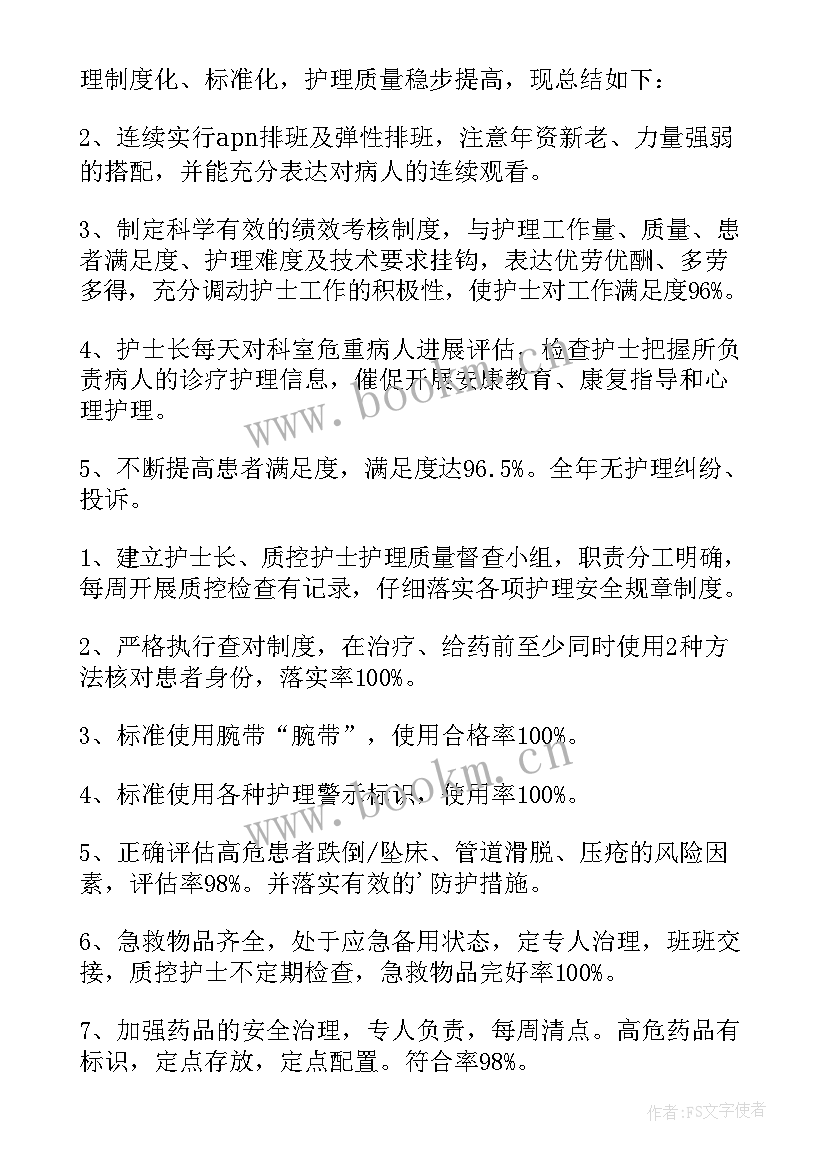 最新内科护士年终工作总结个人(实用10篇)