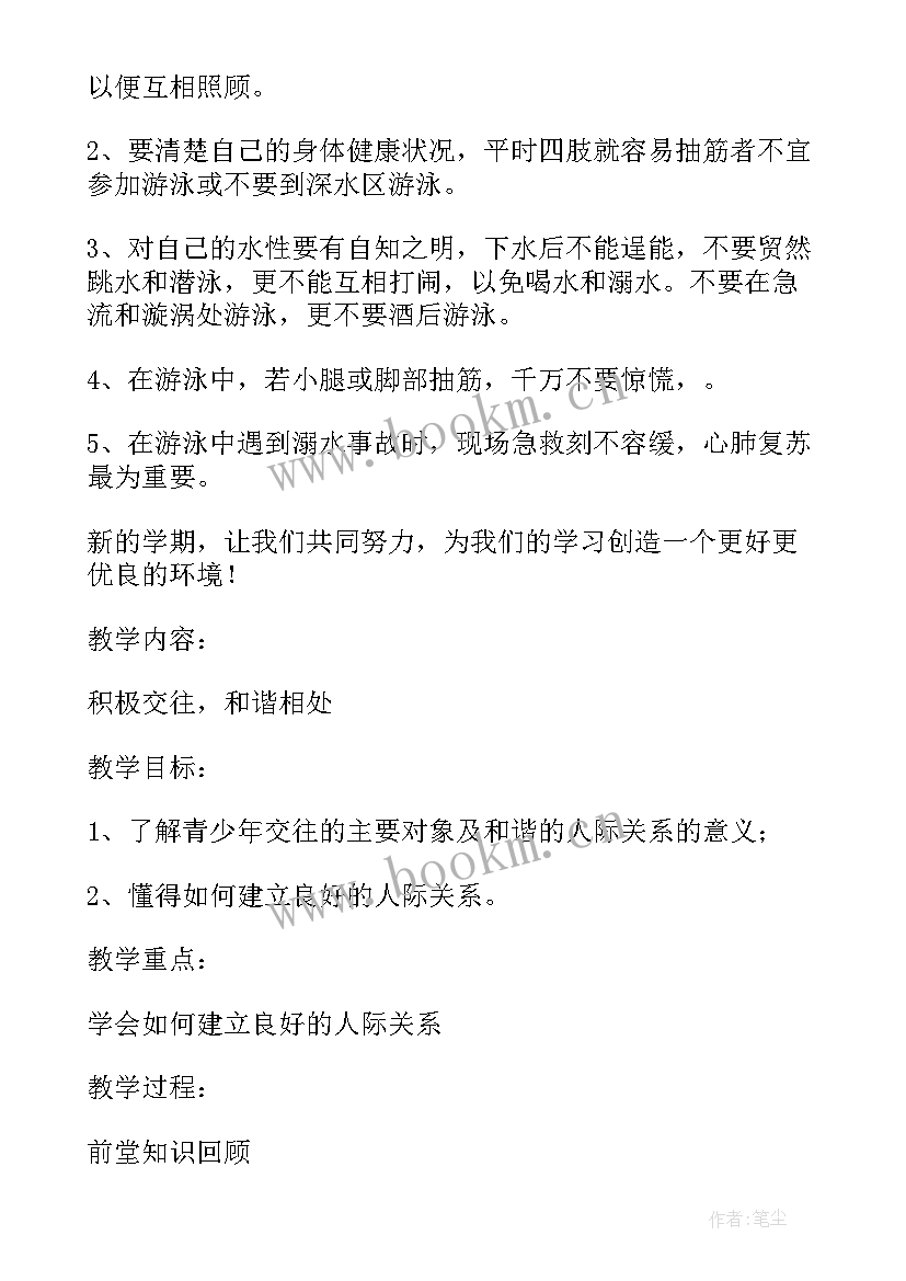 开学第一课班会活动过程总结(优秀19篇)