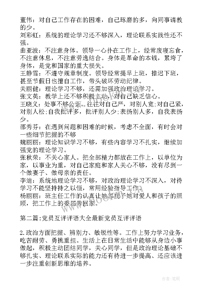 2023年党员转正意见评语 党员评语希望(实用10篇)