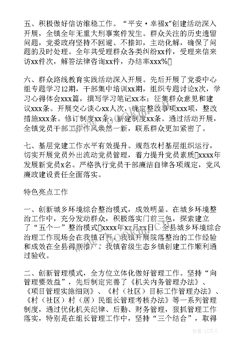 2023年乡镇街道工作总结及来年工作打算 乡镇工作总结及来年工作打算(模板8篇)