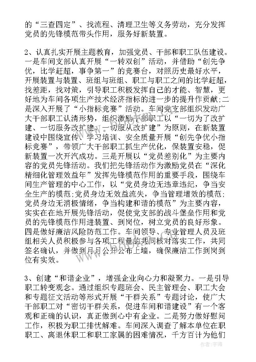 生产车间主管年度总结报告 生产车间主管年度总结(通用12篇)