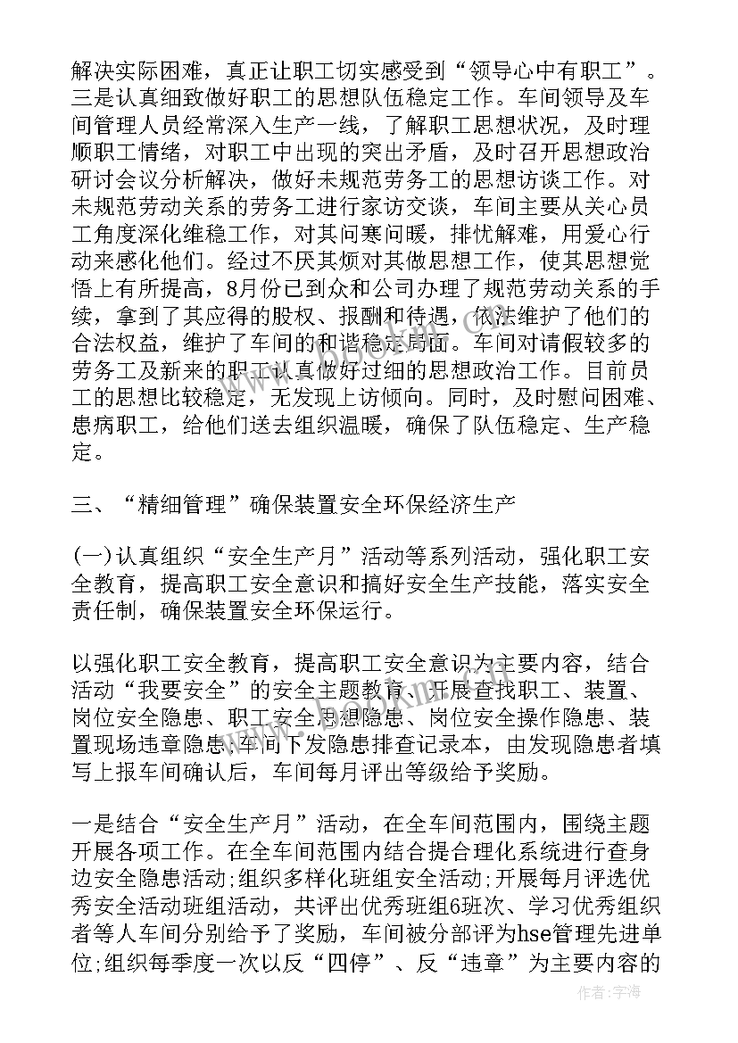 生产车间主管年度总结报告 生产车间主管年度总结(通用12篇)