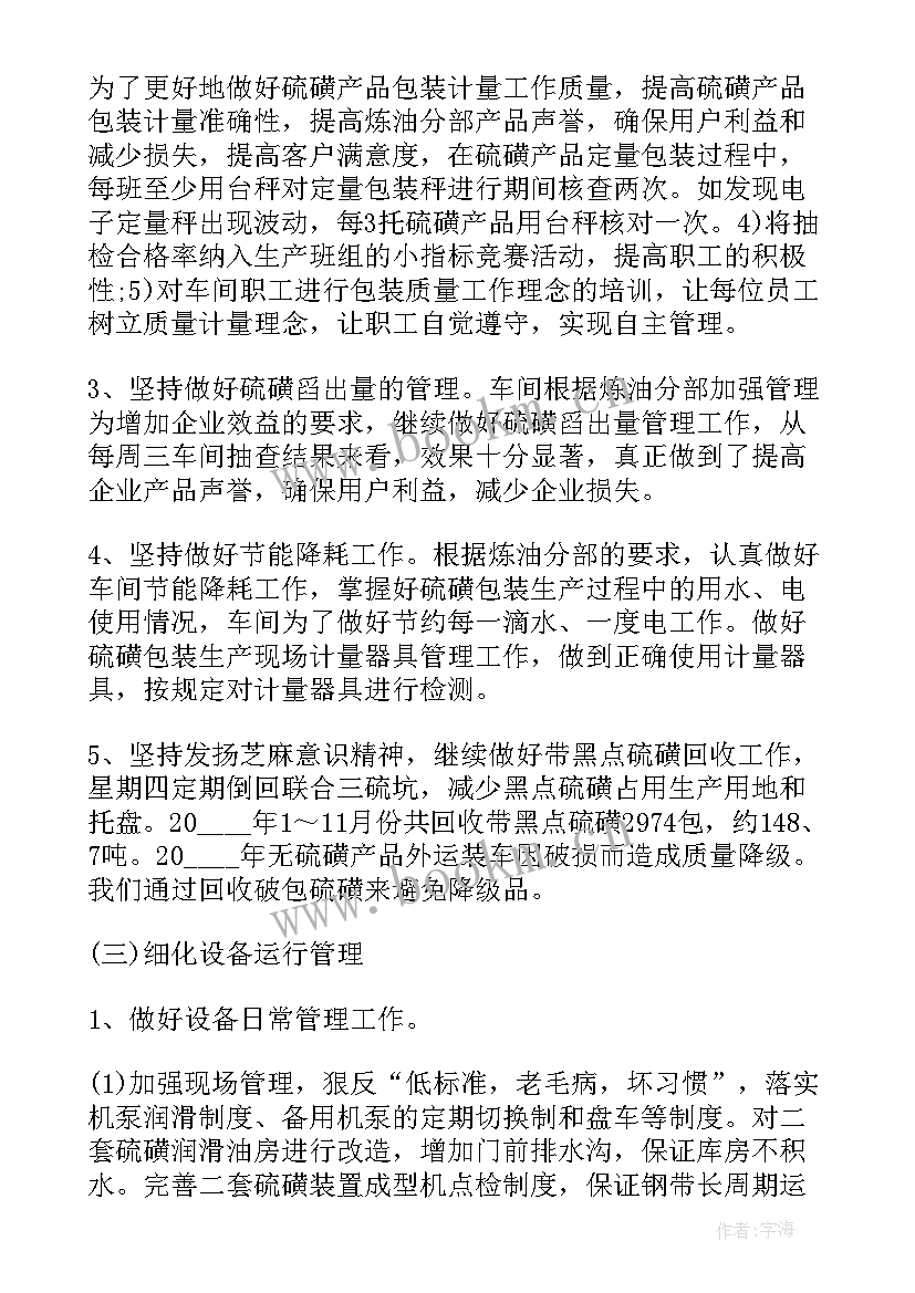 生产车间主管年度总结报告 生产车间主管年度总结(通用12篇)