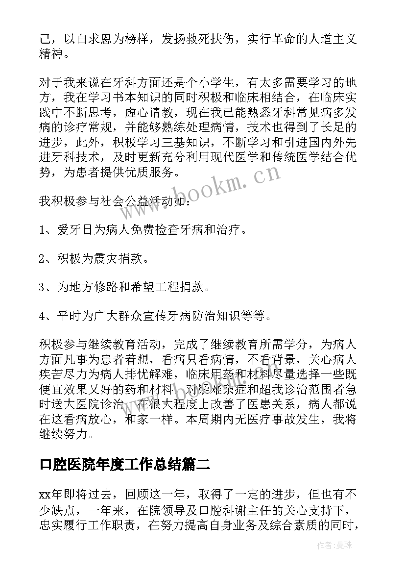 口腔医院年度工作总结(优秀8篇)