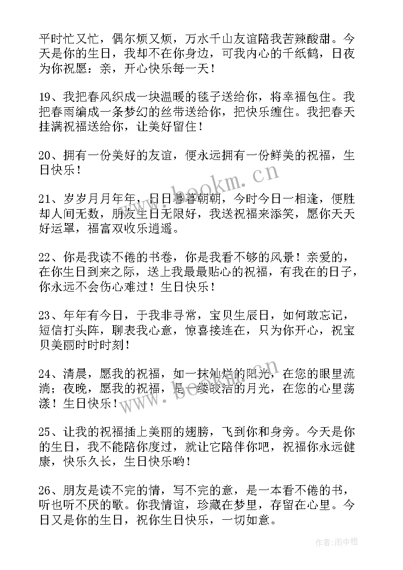 高龄寿星生日祝福语(优秀8篇)