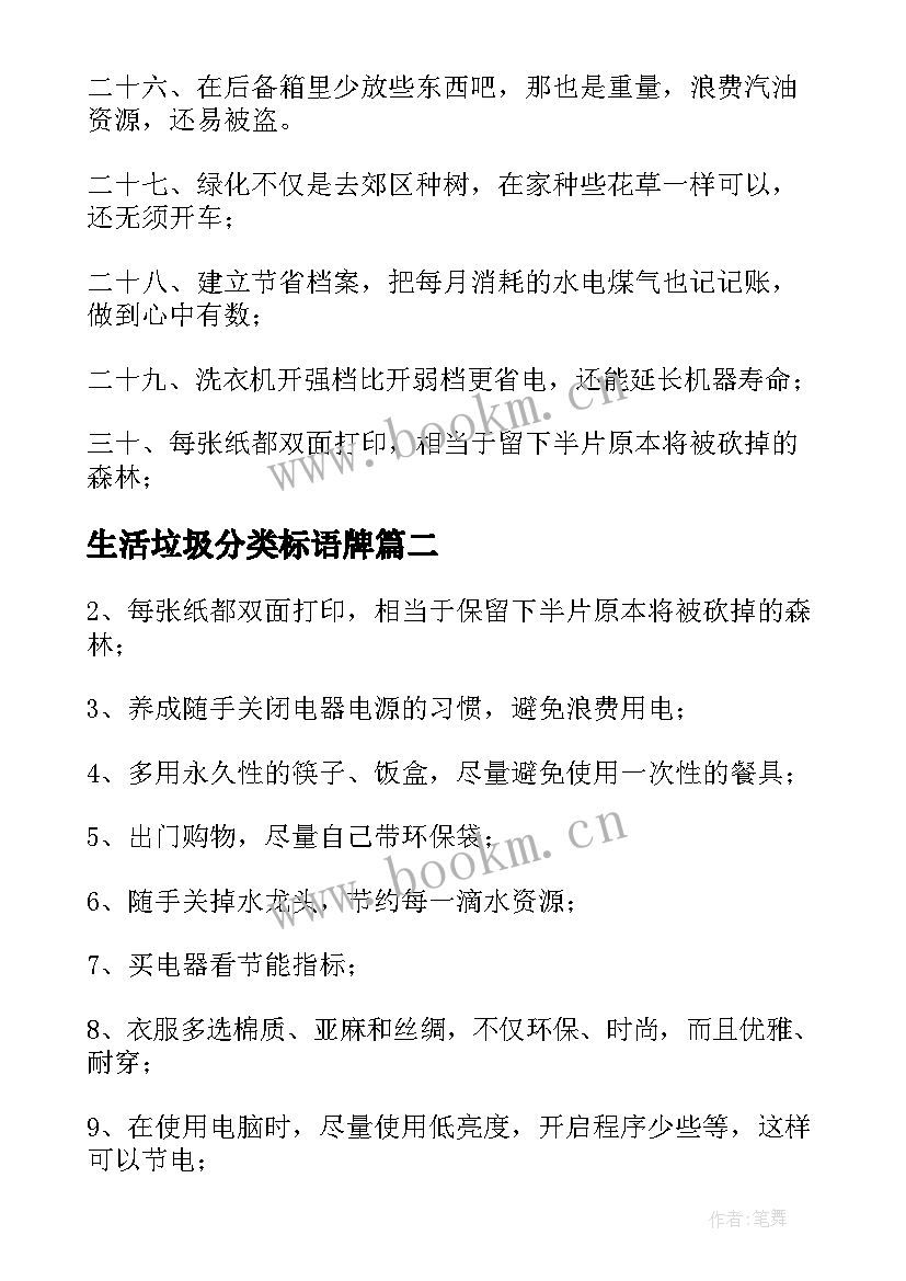 生活垃圾分类标语牌 垃圾分类低碳生活标语(大全8篇)