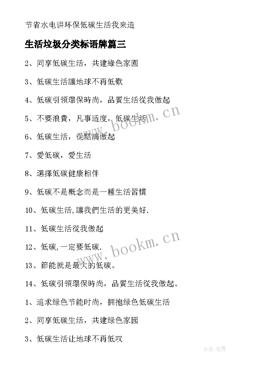 生活垃圾分类标语牌 垃圾分类低碳生活标语(大全8篇)