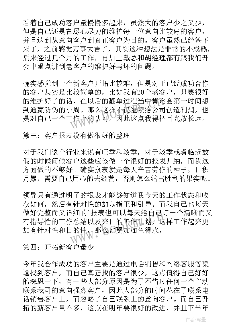 2023年电话销售年终总结(精选11篇)